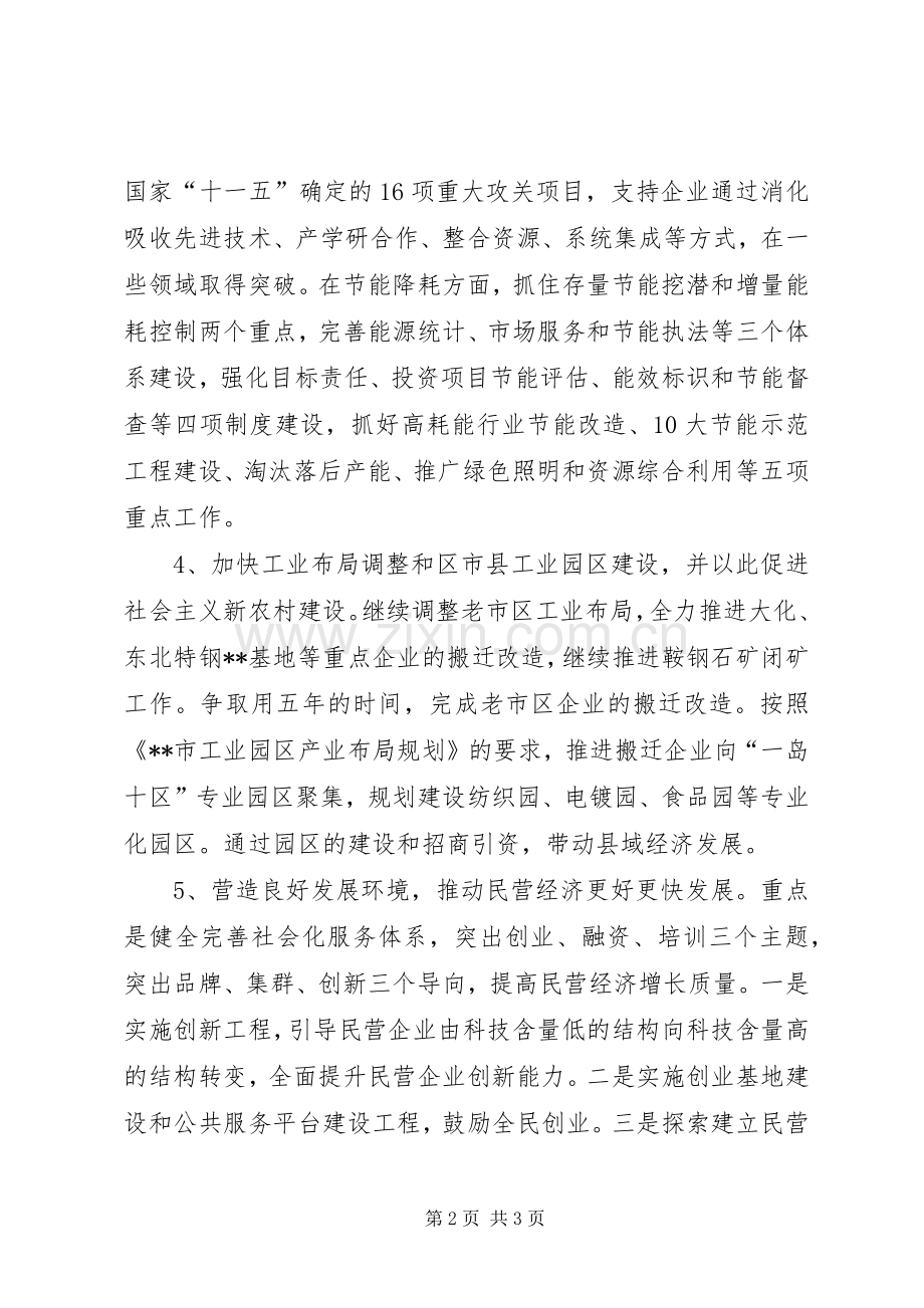 新任市经济委员会主任（中小企业局局长）就职前演讲.docx_第2页