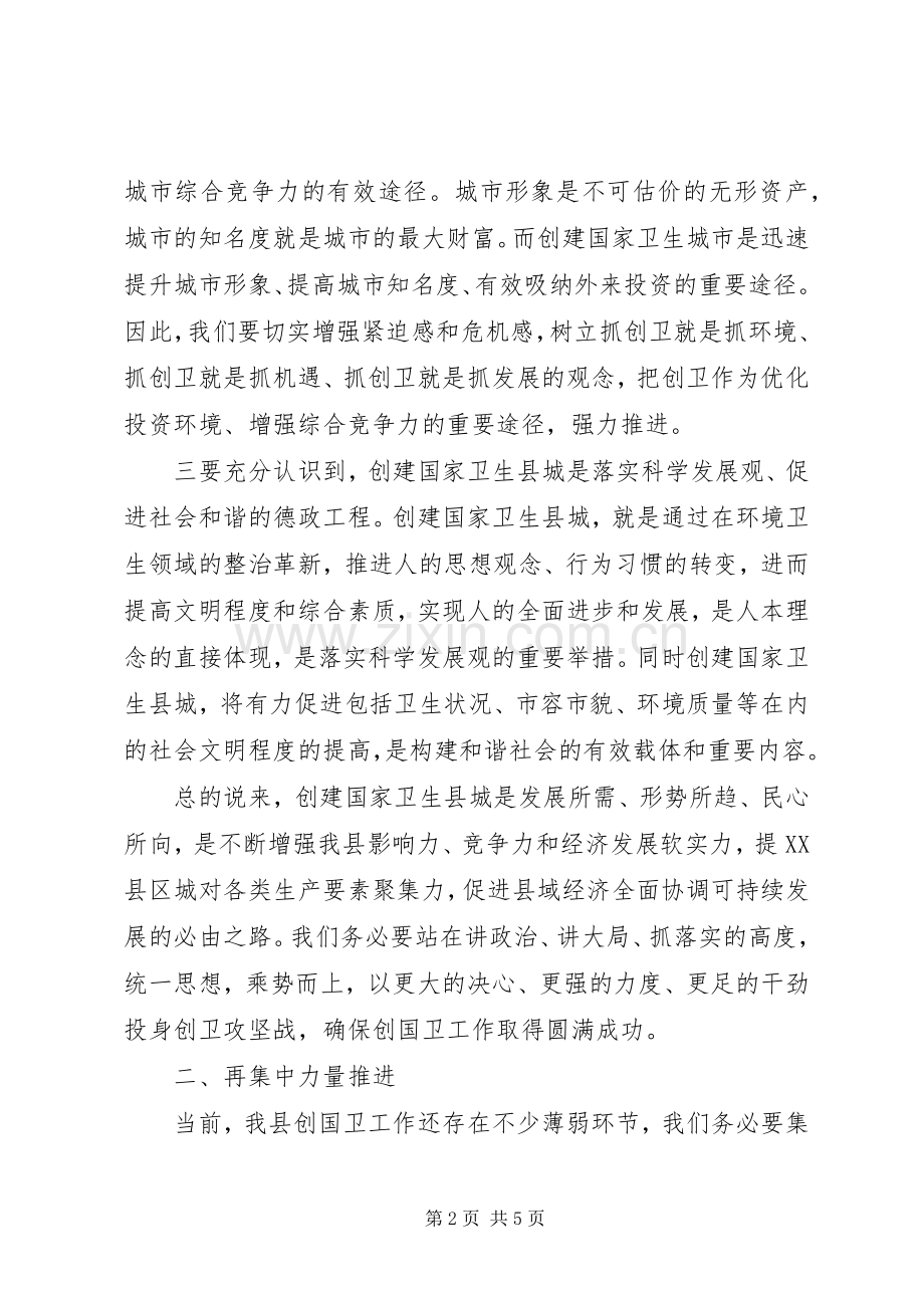 创卫工作推进会发言材料提纲范文1.docx_第2页