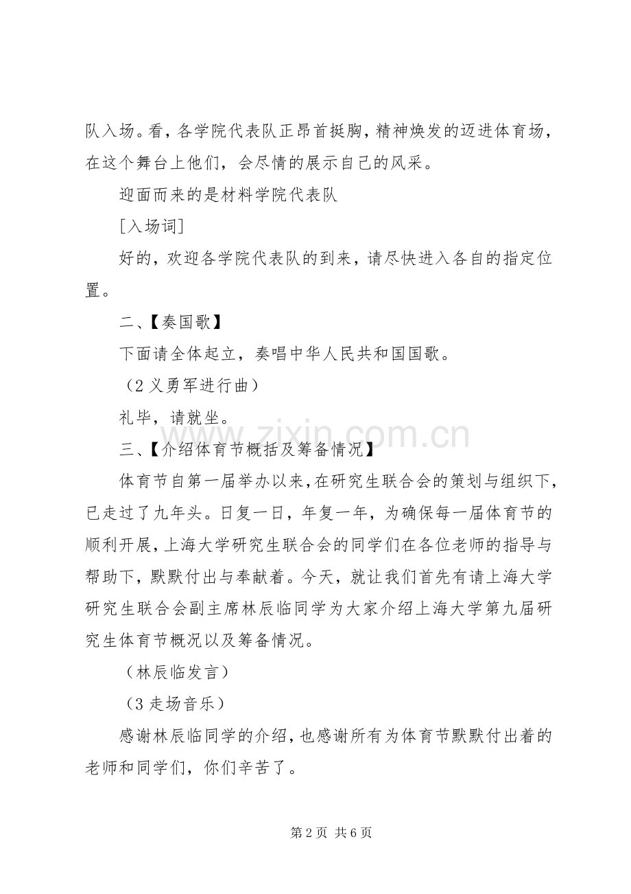 第九届体育节暨第二届科技节开幕式主持稿(2).docx_第2页