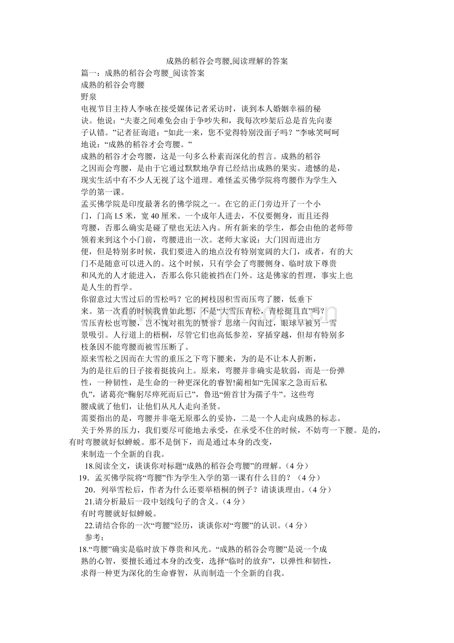 成熟的稻谷会弯腰,阅读理解的答案.doc_第1页