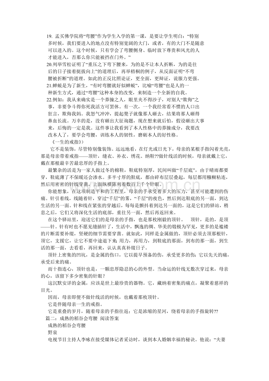 成熟的稻谷会弯腰,阅读理解的答案.doc_第2页