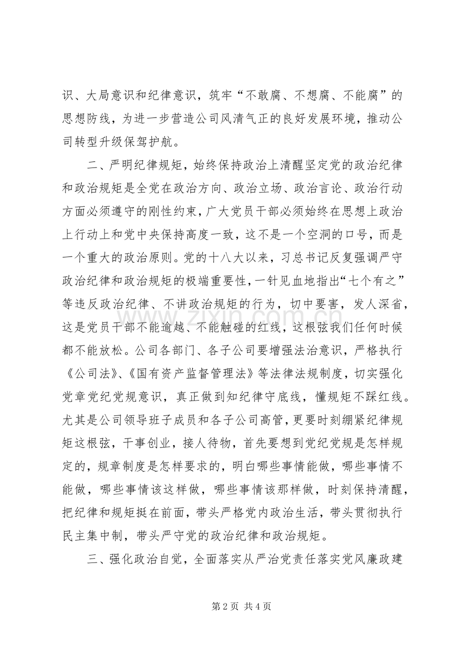 公司XX年党风廉政建设和反腐败工作会议讲话稿.docx_第2页