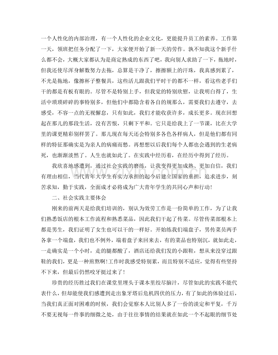 餐厅社会实践报告5篇.doc_第2页