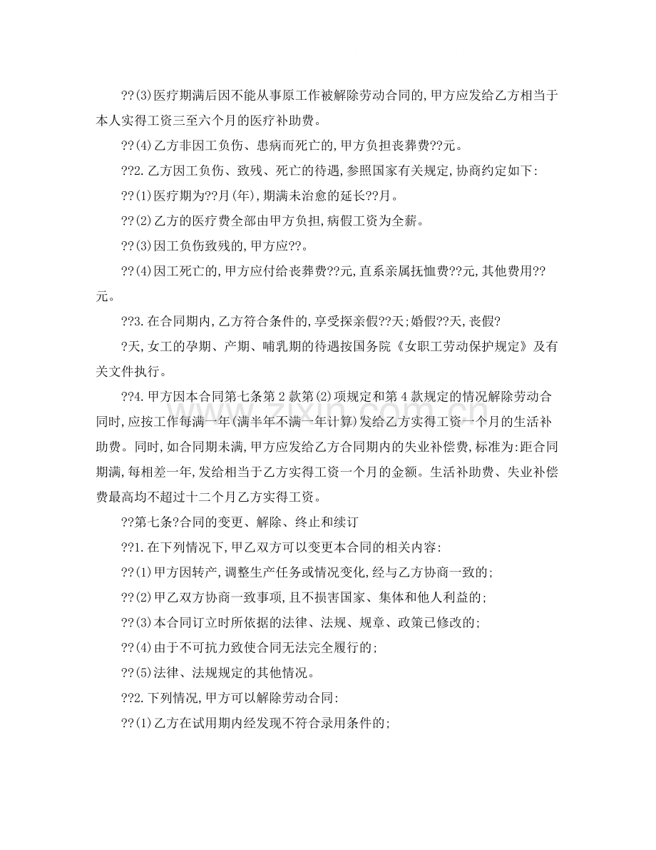 职工劳动合同样本.docx_第2页