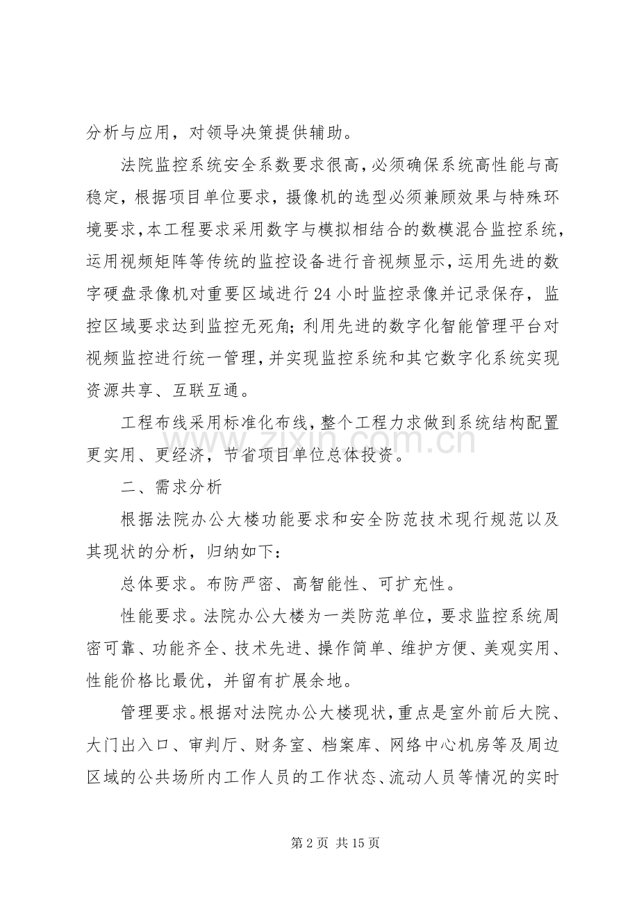 数字监控系统实施方案 .docx_第2页
