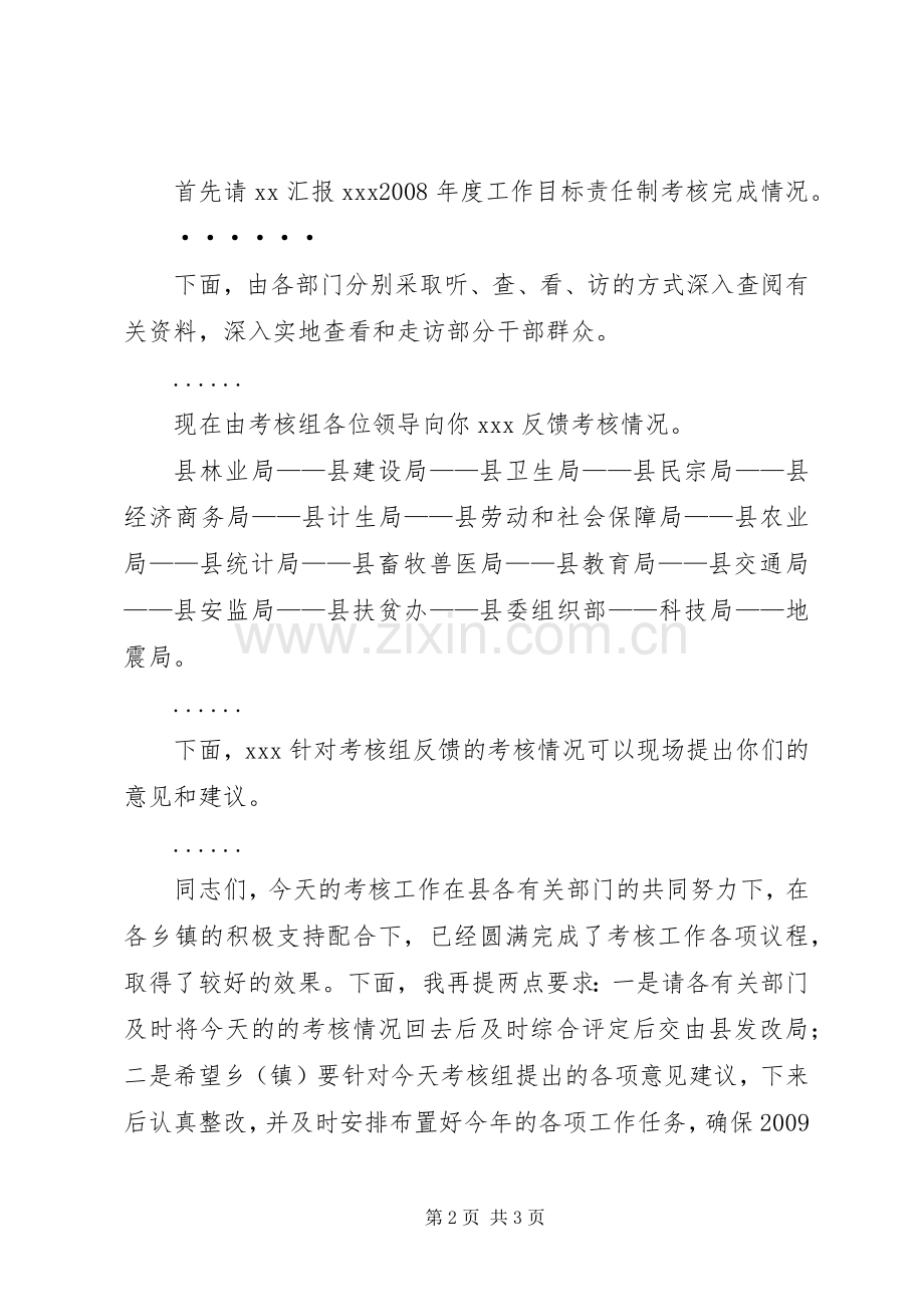 XX县乡镇工作目标责任制考核会主持稿.docx_第2页