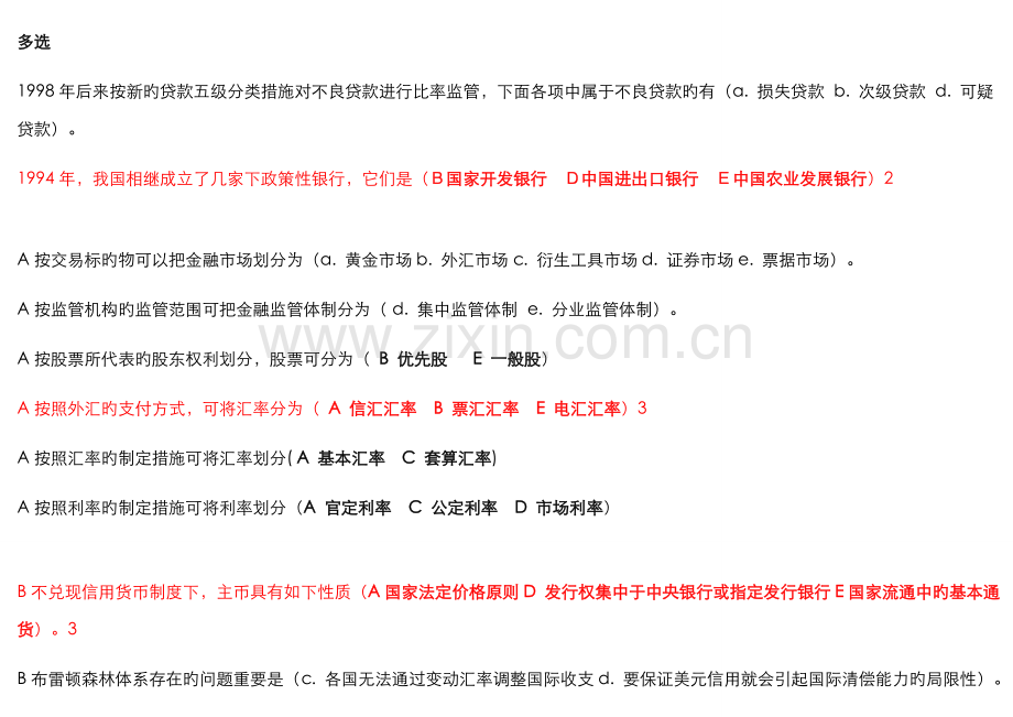 2022年1月电大金融学考试题库多选题.doc_第1页