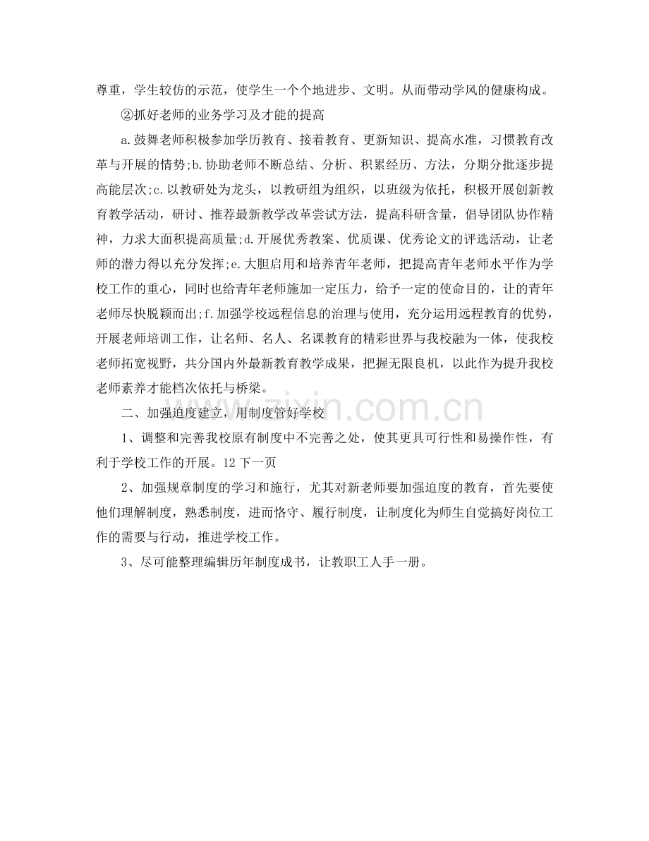 学校行政的个人工作参考计划范文.doc_第2页