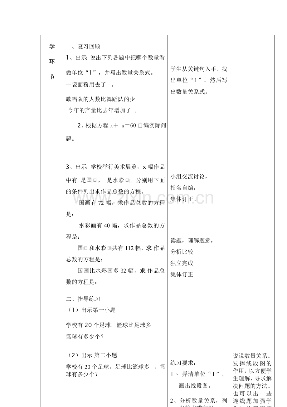 除法解决问题练习课.doc_第2页
