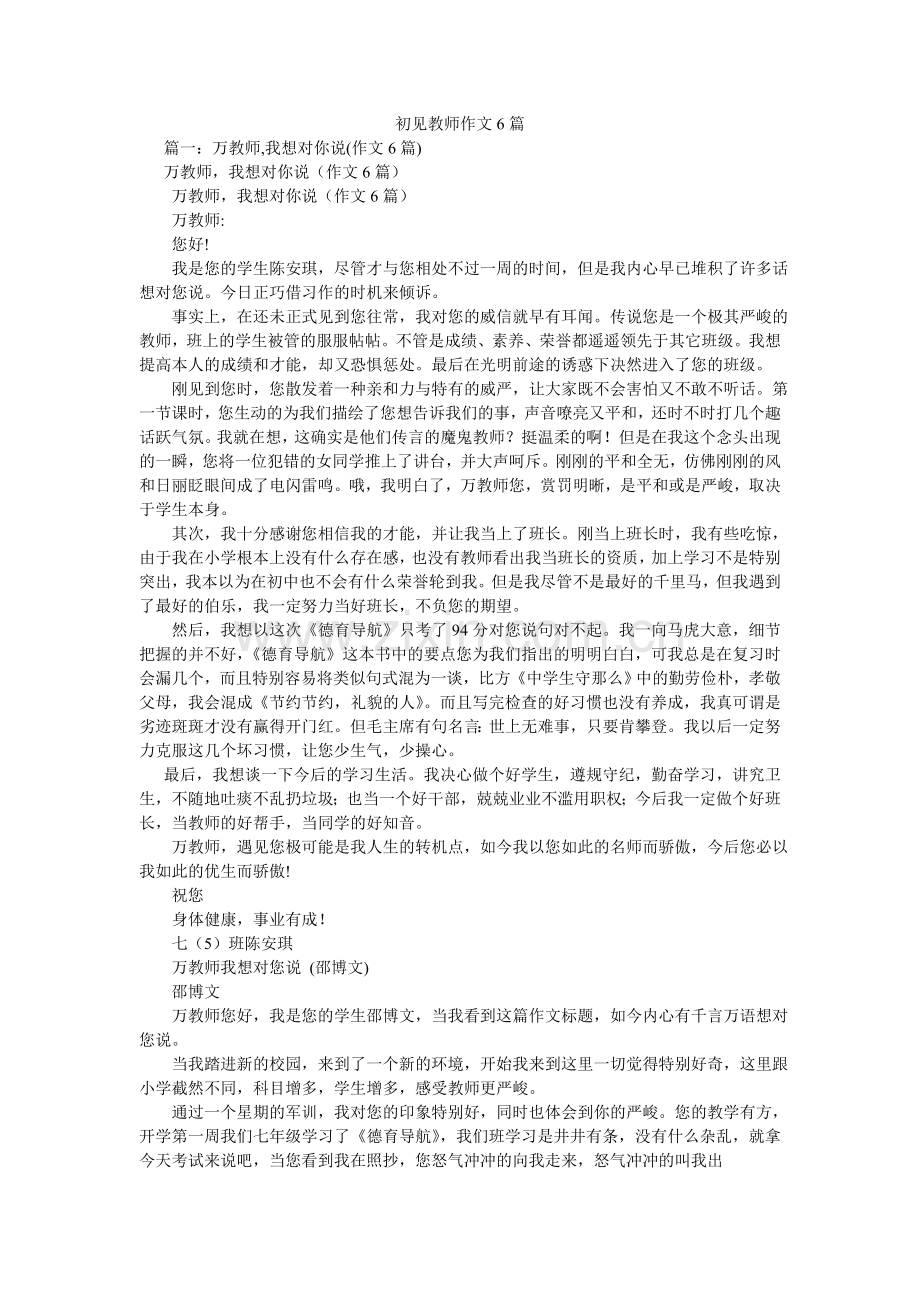 初见老师作文6篇.doc_第1页