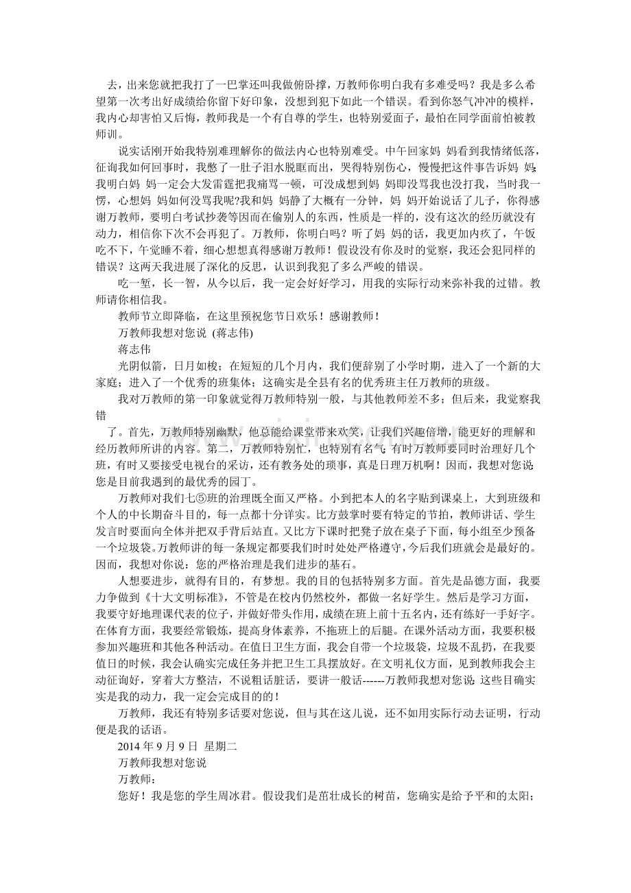 初见老师作文6篇.doc_第2页