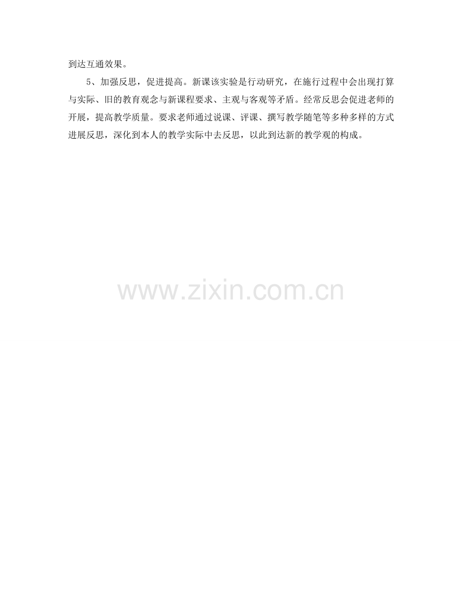 小学部语文组教研工作参考计划范文.doc_第2页
