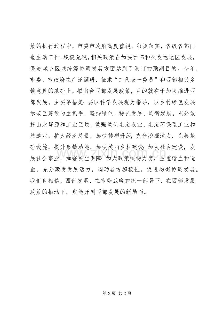 山区经济汇报讲话材料.docx_第2页