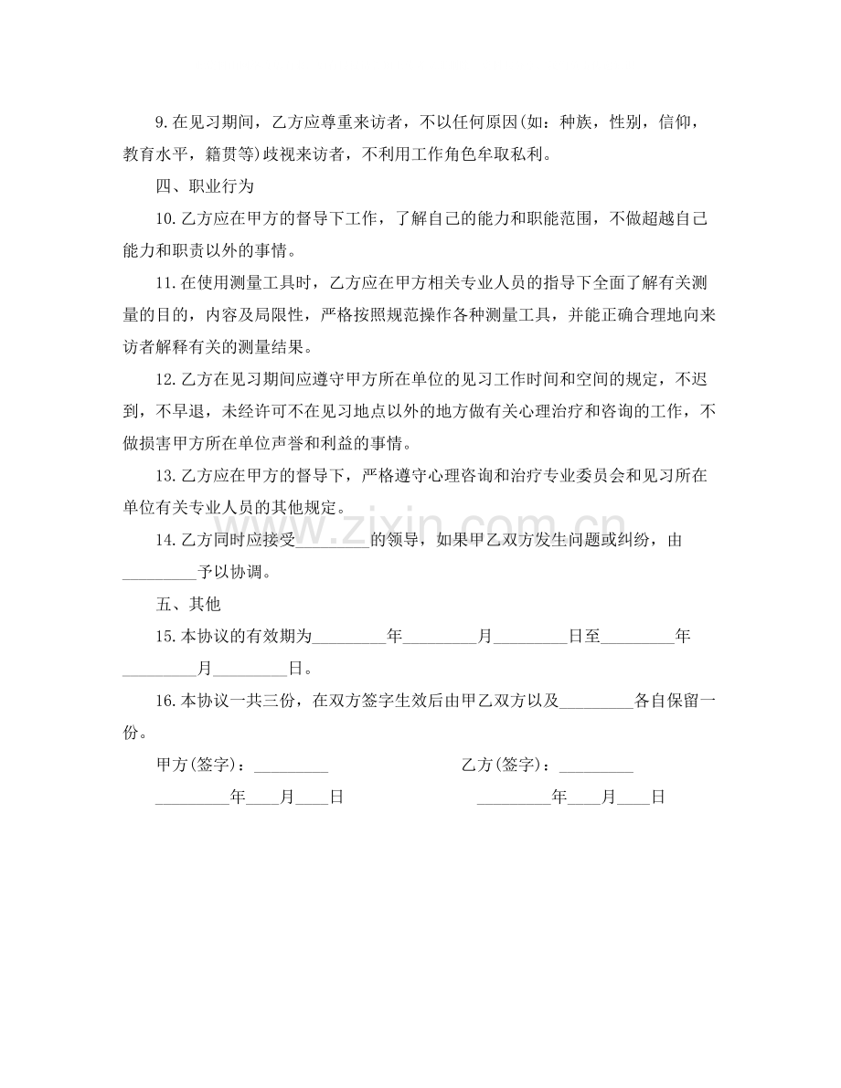 关于心理治疗师见习协议.docx_第2页
