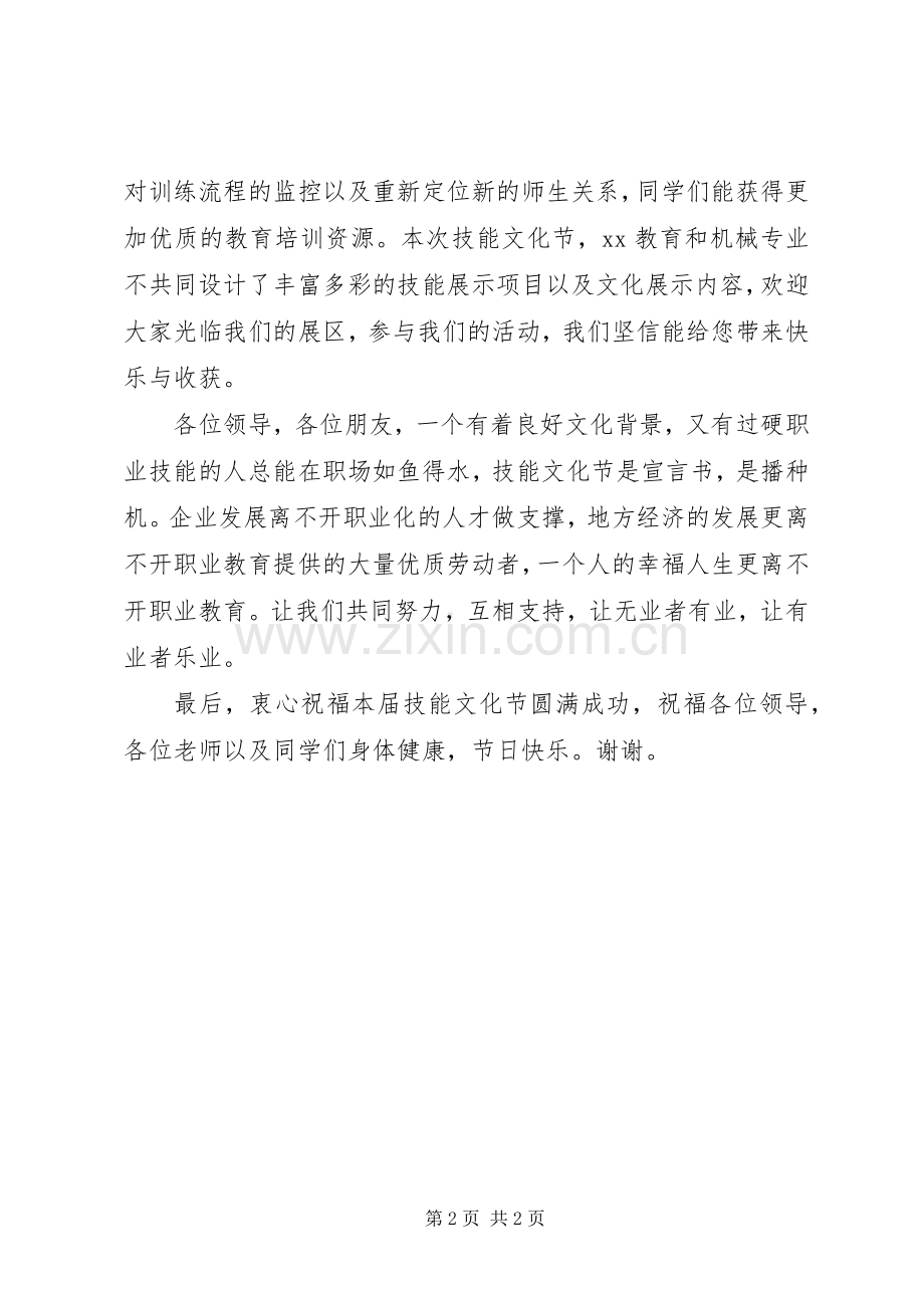 技能文化节开幕式讲话稿.docx_第2页