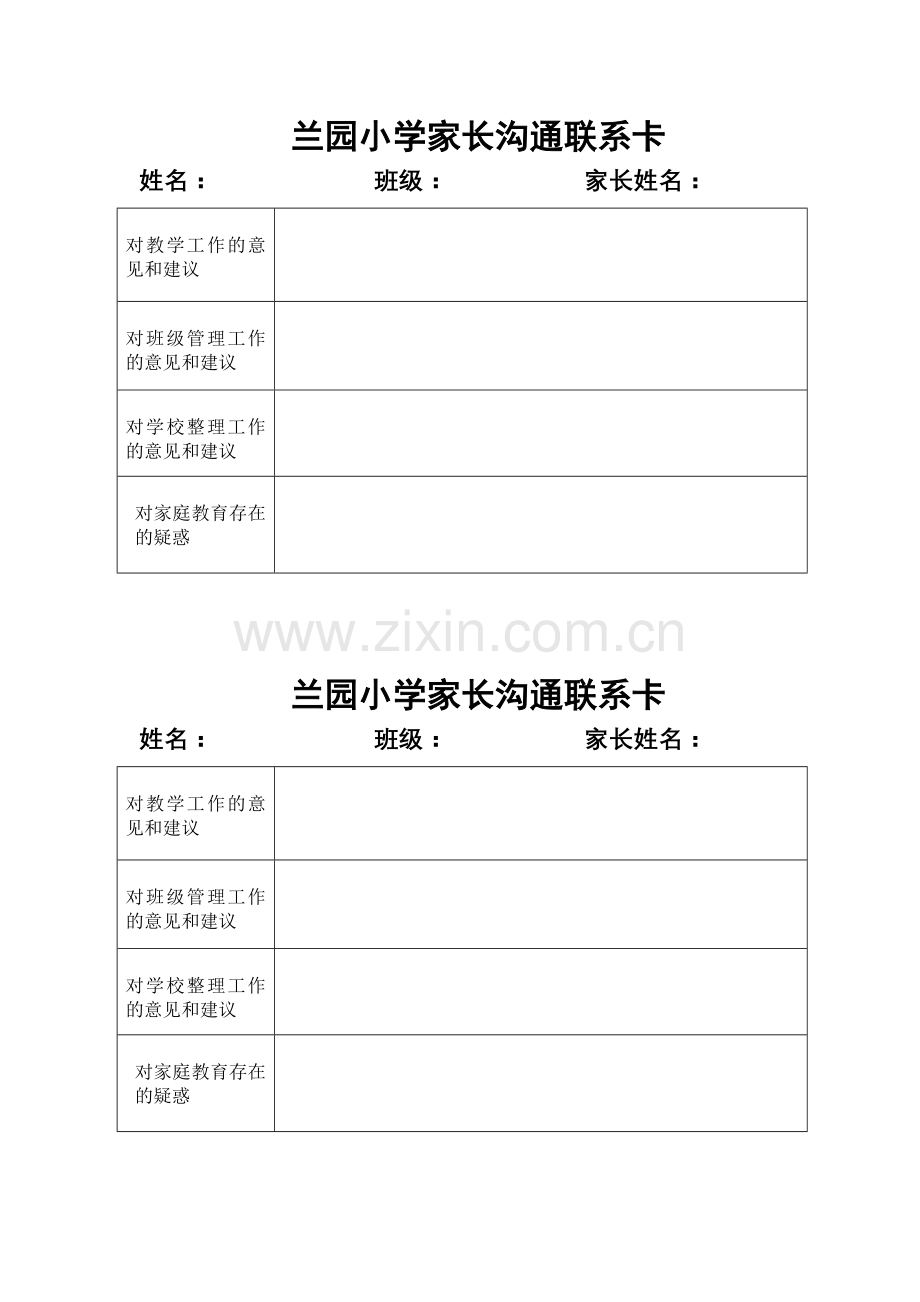 家长沟通联系卡.doc_第1页