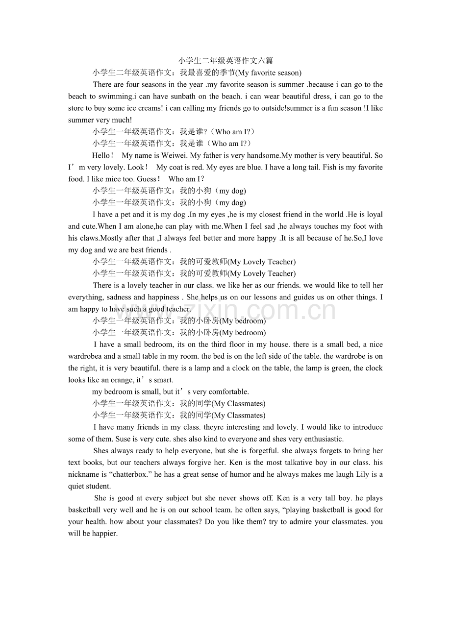 小学生二年级英语作文六篇.doc_第1页