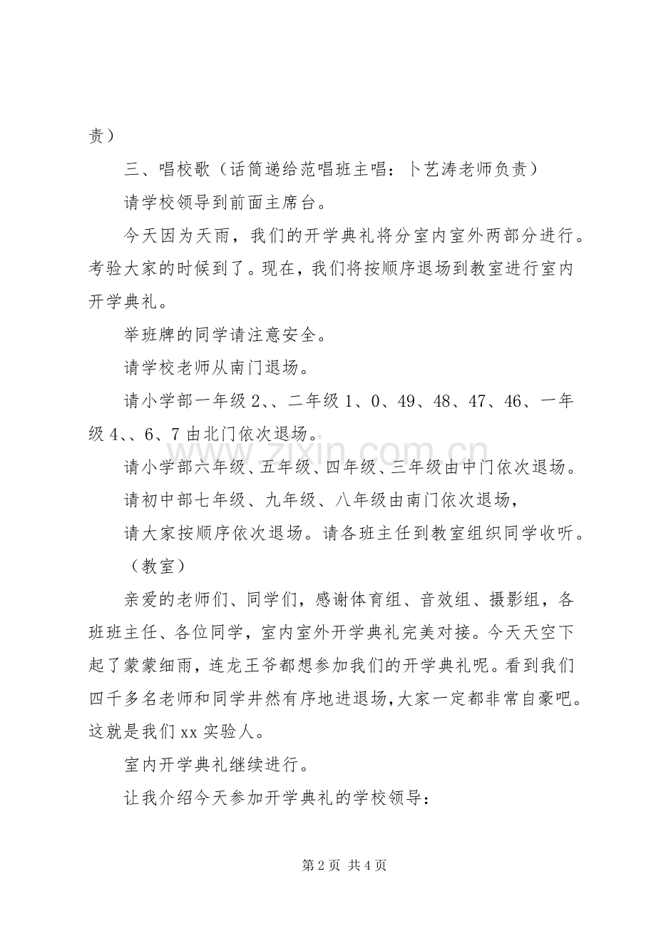 开学典礼优秀的主持稿.docx_第2页