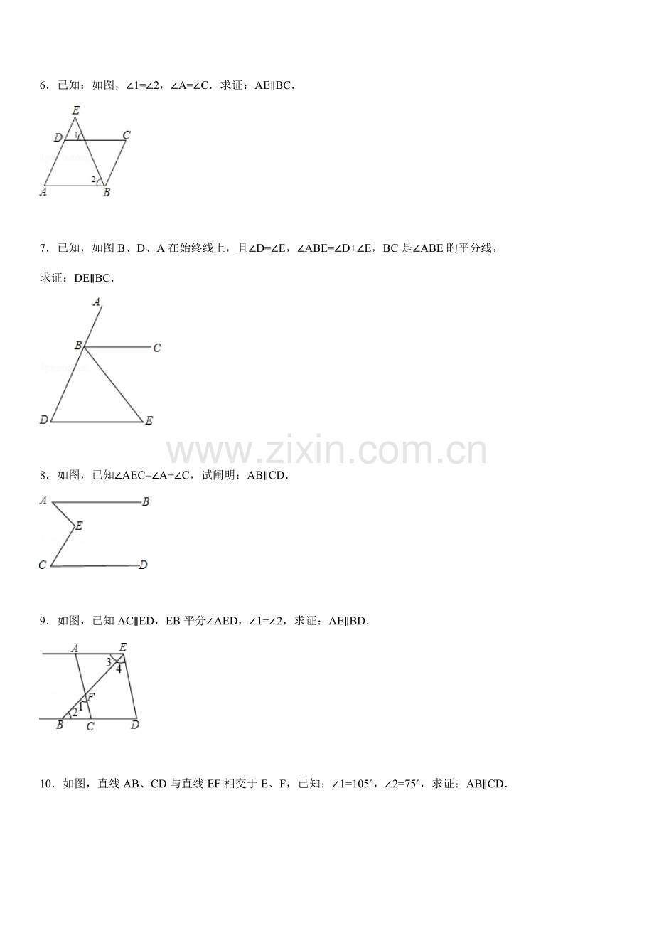 平行线的判定专项练习题.doc_第2页