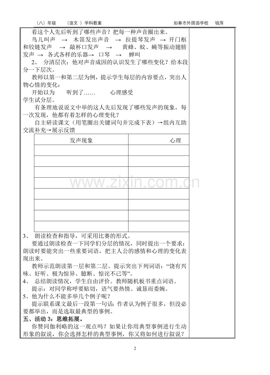 《我们的知识是有限的》钱萍教案.doc_第2页