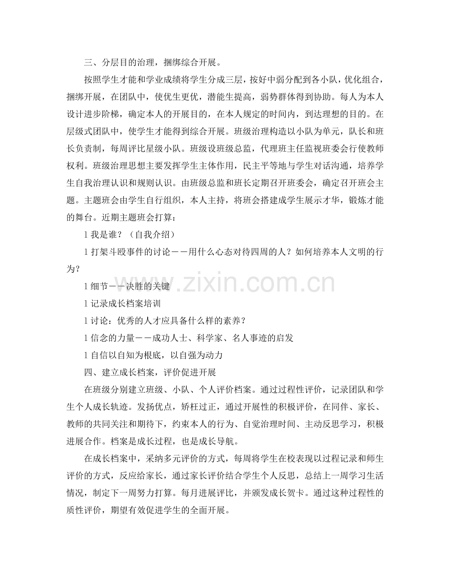 西河中学学年班主任工作参考计划.doc_第2页