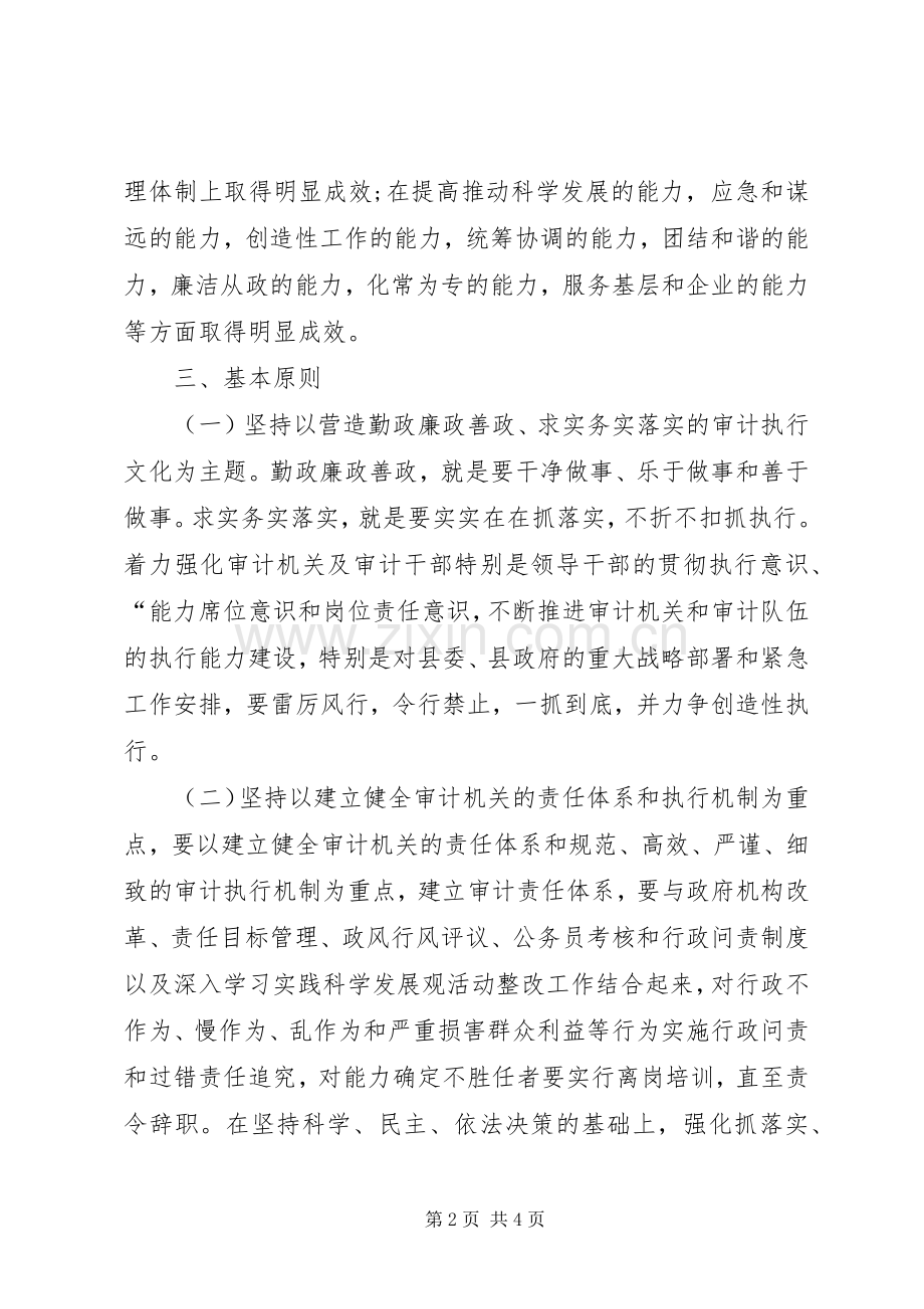 县审计局“能力建设年”活动方案 .docx_第2页