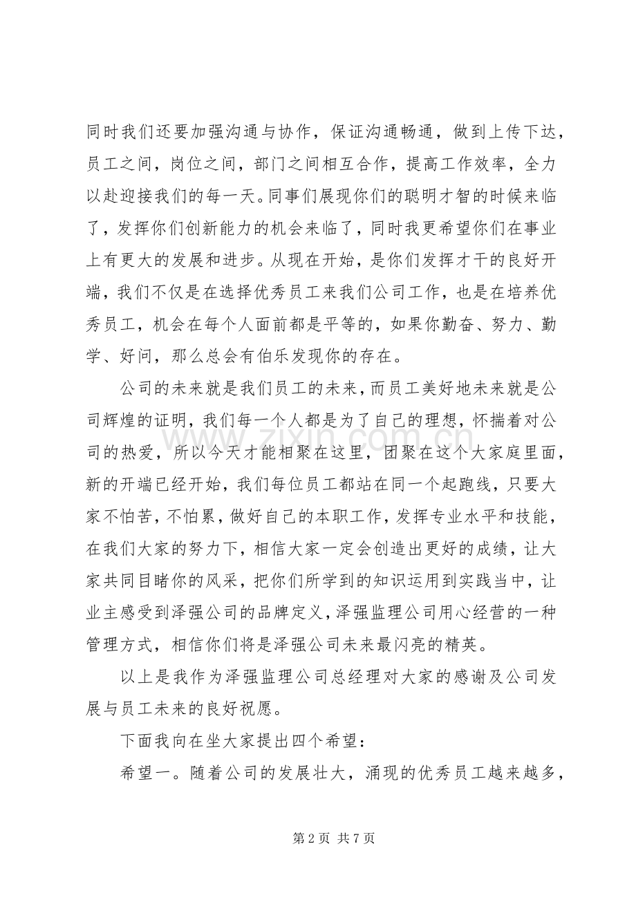端午节活动领导演讲致辞范文.docx_第2页