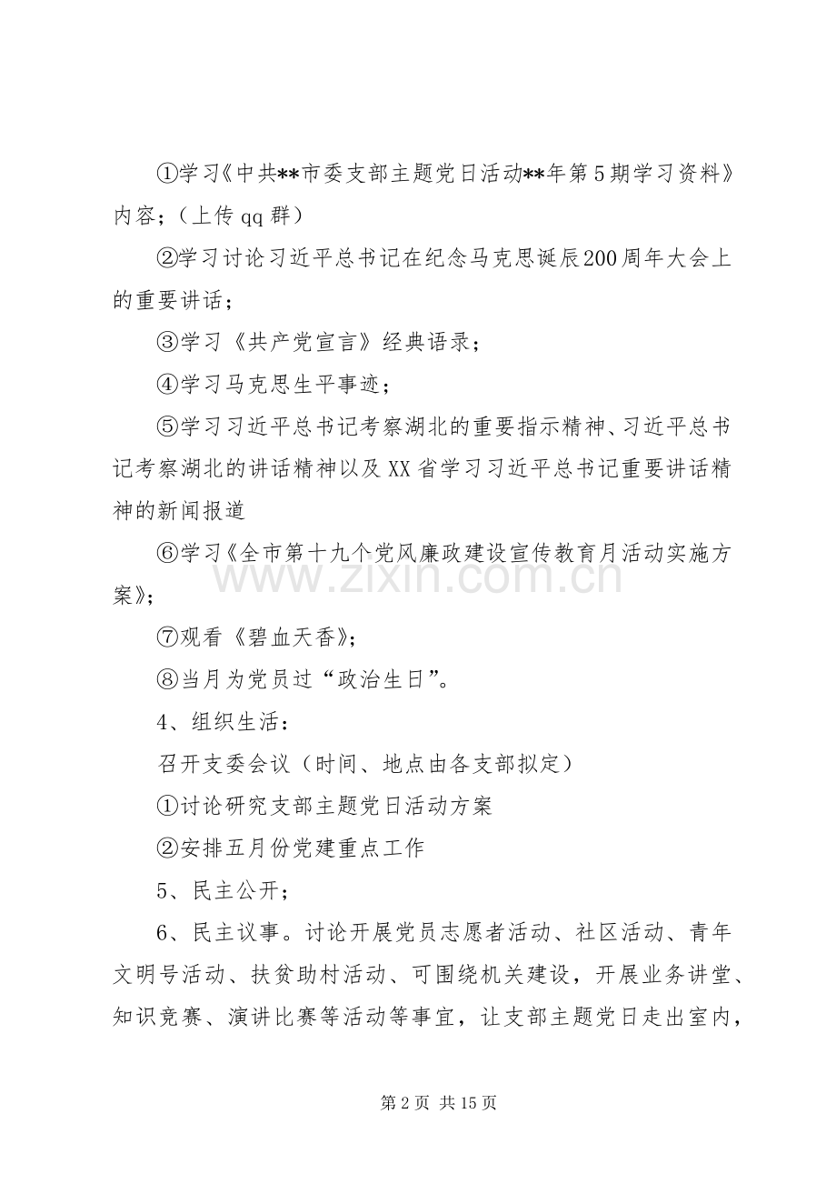 主题党日方案共5篇.docx_第2页