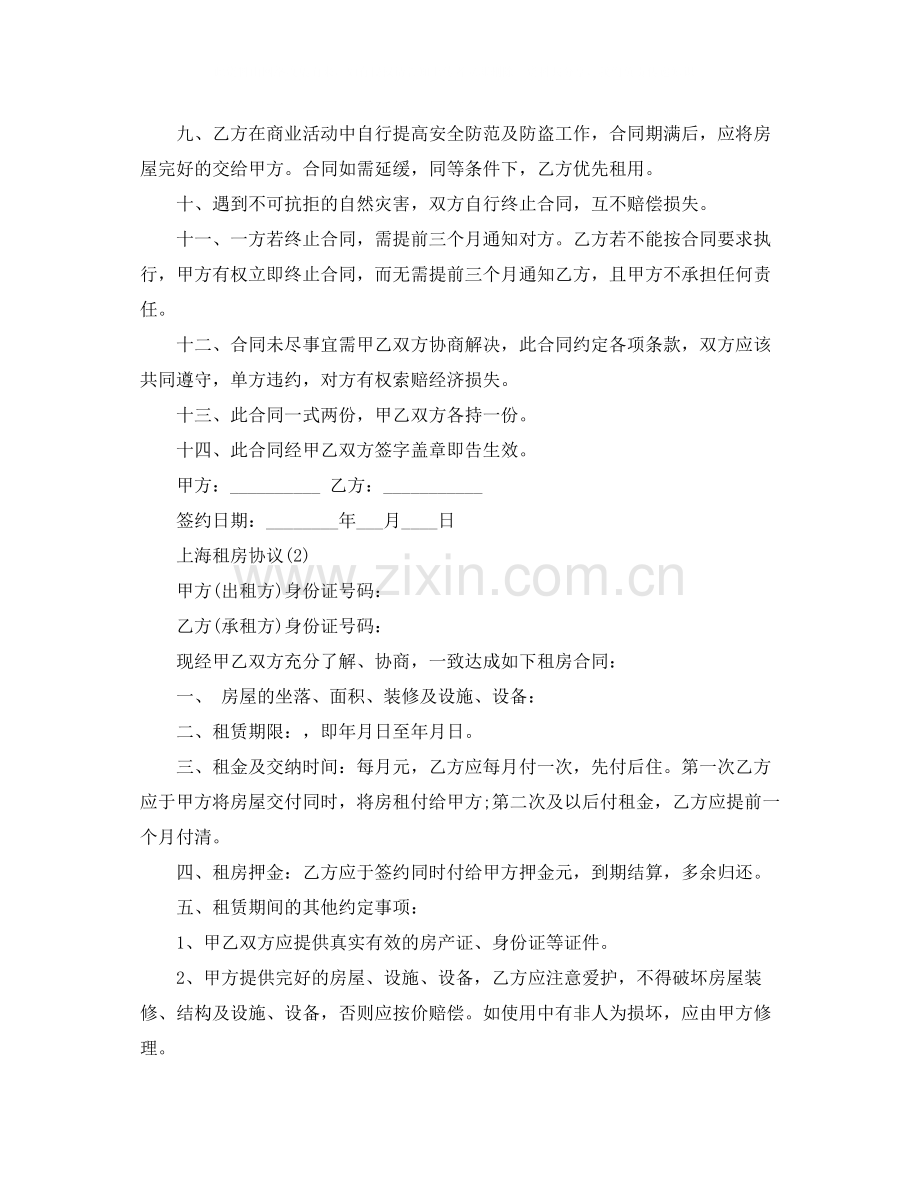 上海租房协议.docx_第2页
