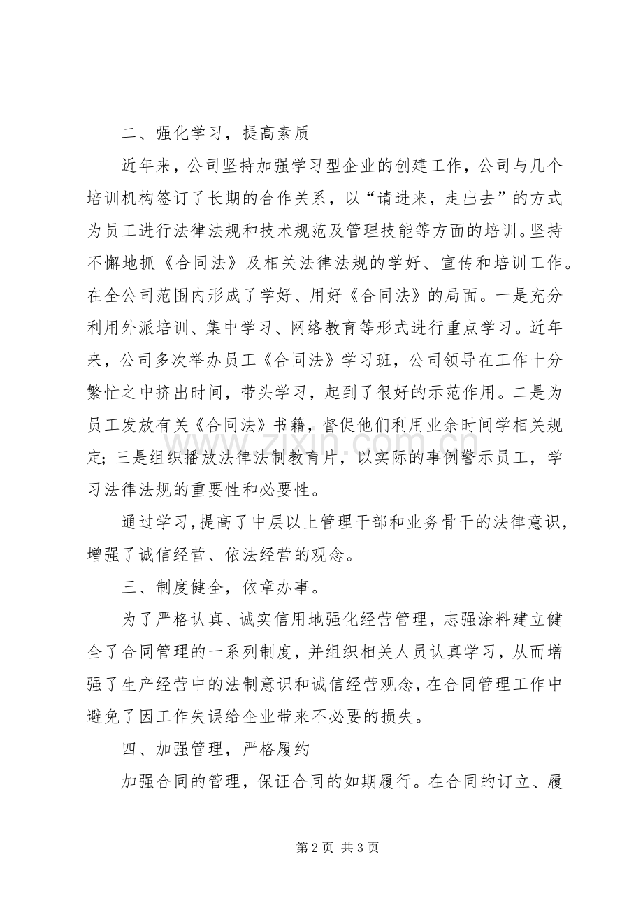 重合同守信用发言稿范文.docx_第2页