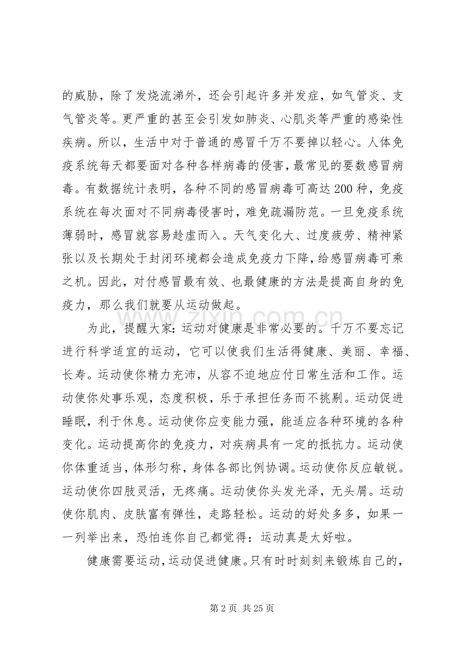 我运动我健康演讲稿.docx_第2页