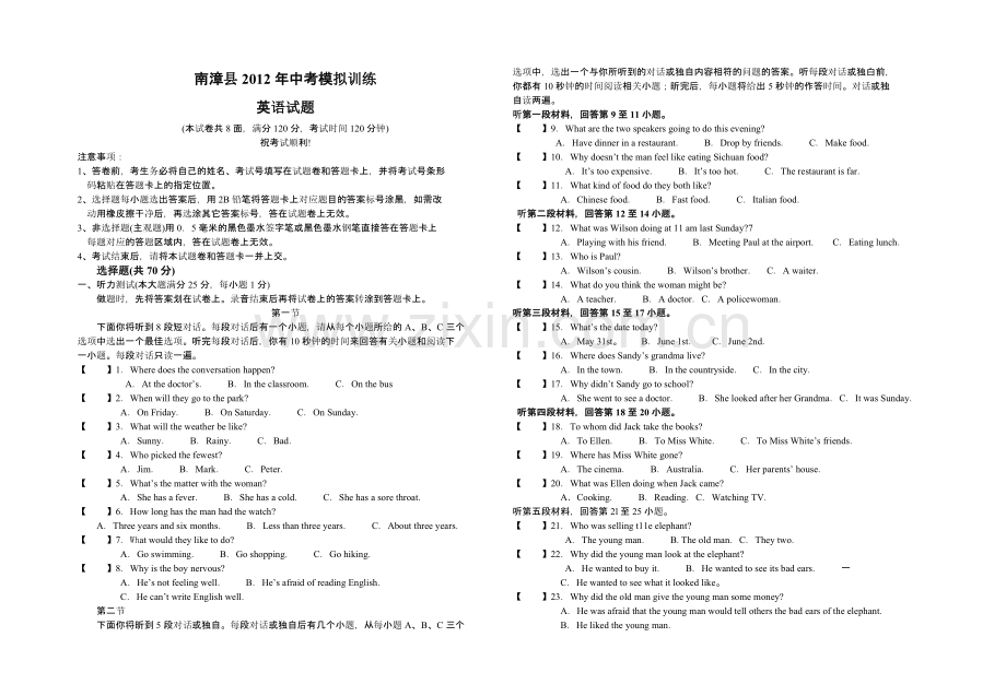 复件南漳英语.doc_第1页