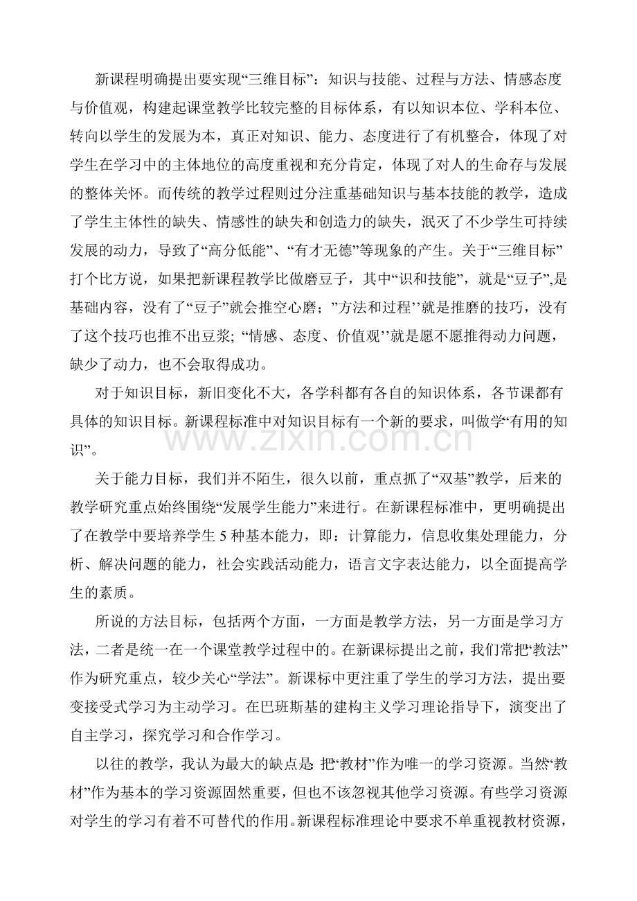 以生为本做会上课的教师.doc_第2页