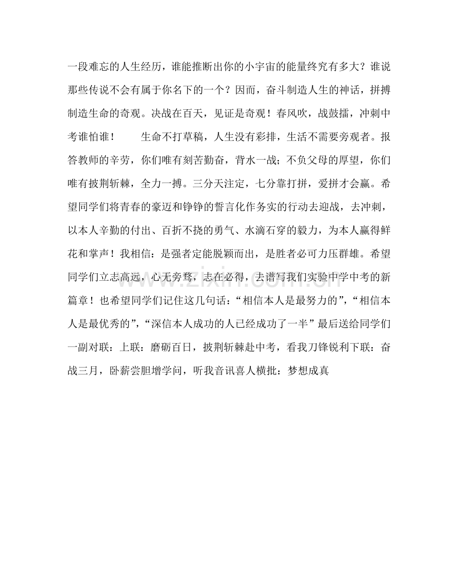 教导处范文中考动员发言稿：梦想成真.doc_第2页