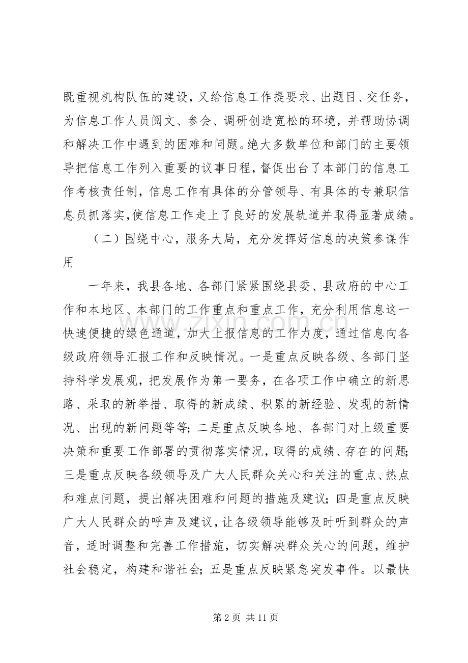 在全县政务信息工作会议上的讲话.docx_第2页
