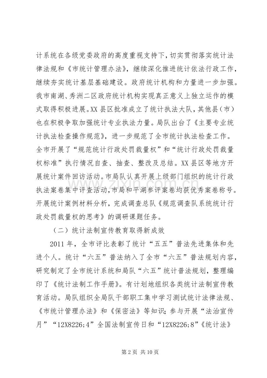 统计师在法制工作会讲话.docx_第2页