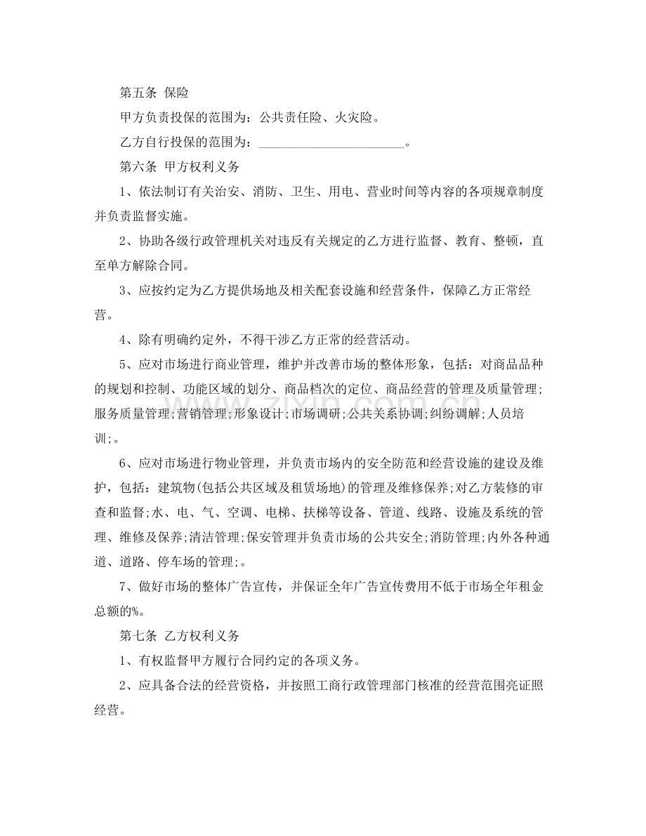 学校租赁合同协议书范本.docx_第2页
