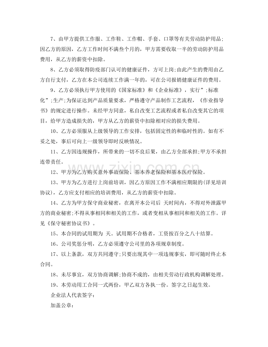 豆制品行业劳动合同范本.docx_第2页