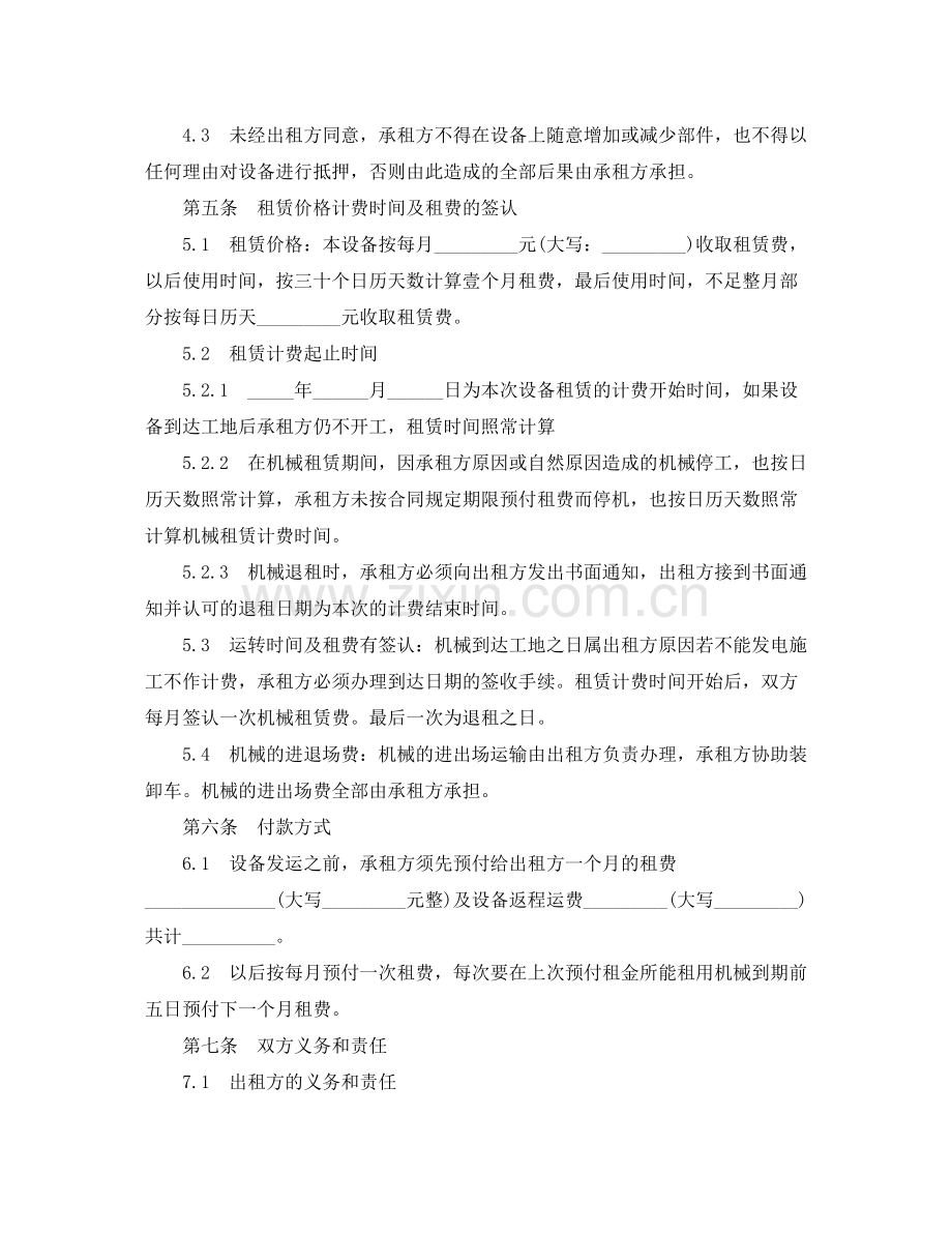 租赁合同机械设备租赁合同.docx_第2页