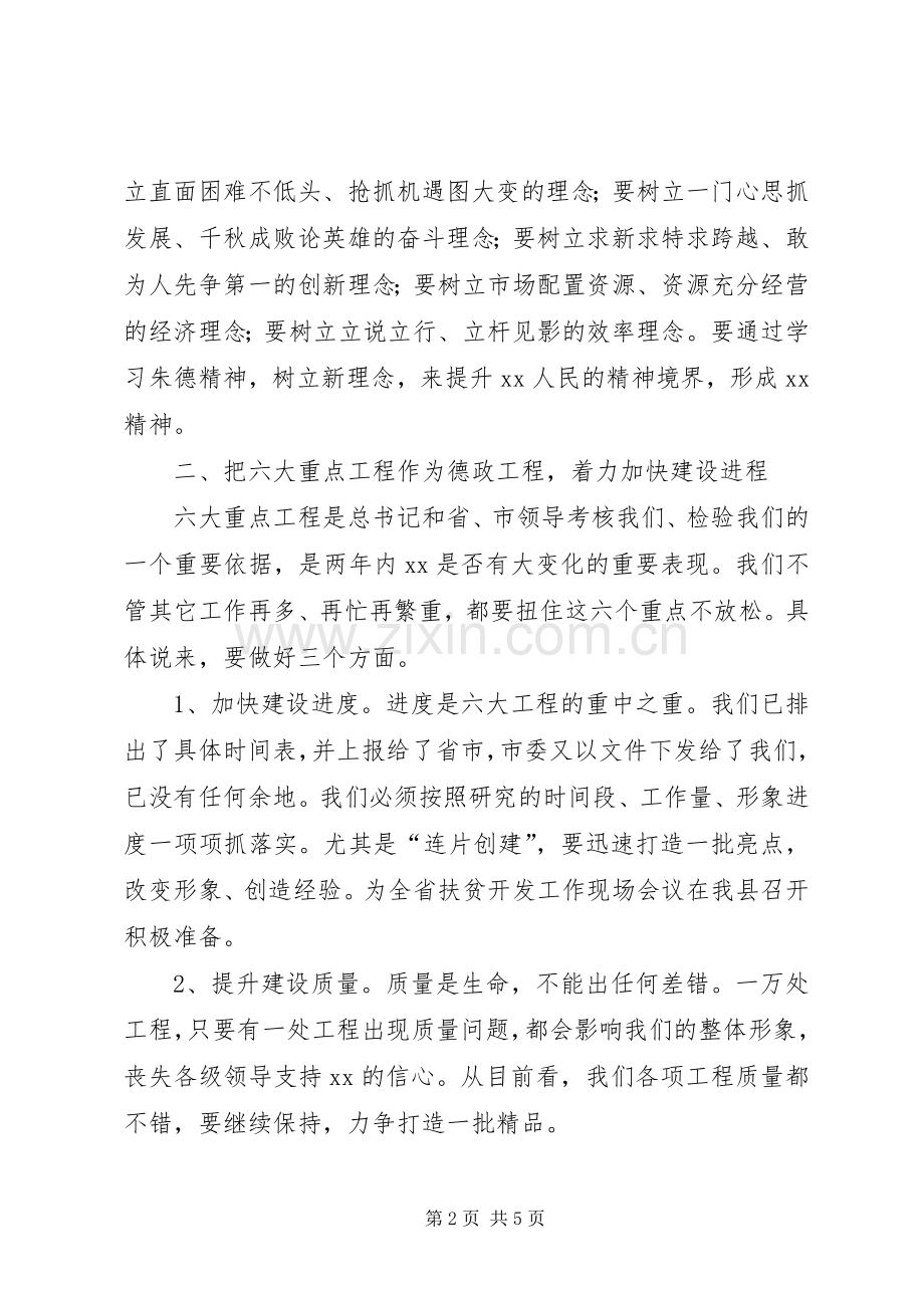 县委书记在县委常委会议上的发言稿 (2).docx_第2页