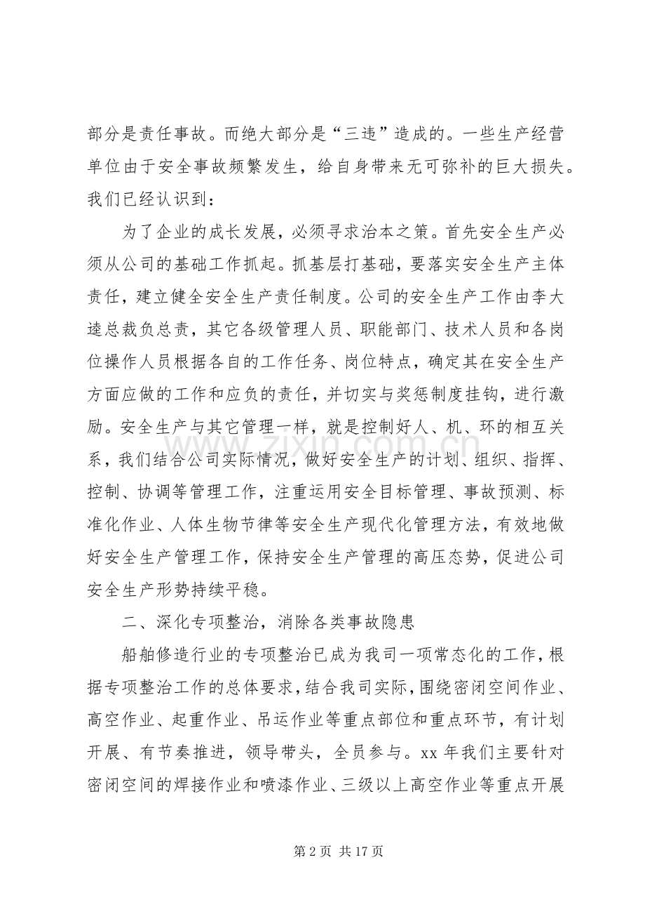 企业安全生产会议发言材料提纲_1.docx_第2页