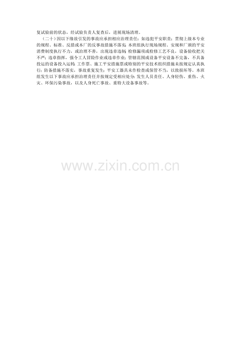 水电车ۥ间热网检修工岗位安全职责.doc_第2页