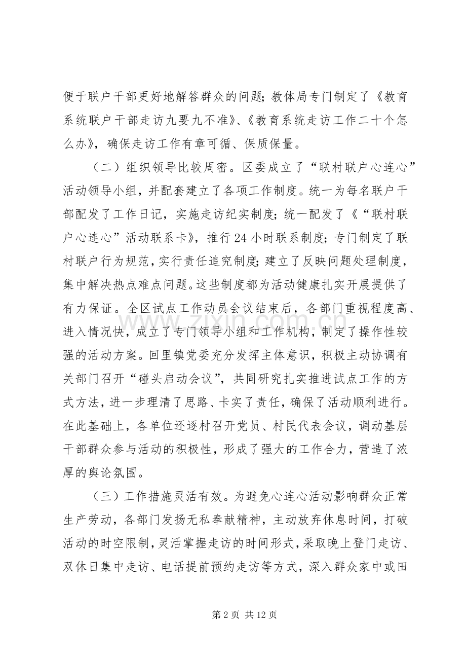 区长在联村联户动员大会讲话.docx_第2页