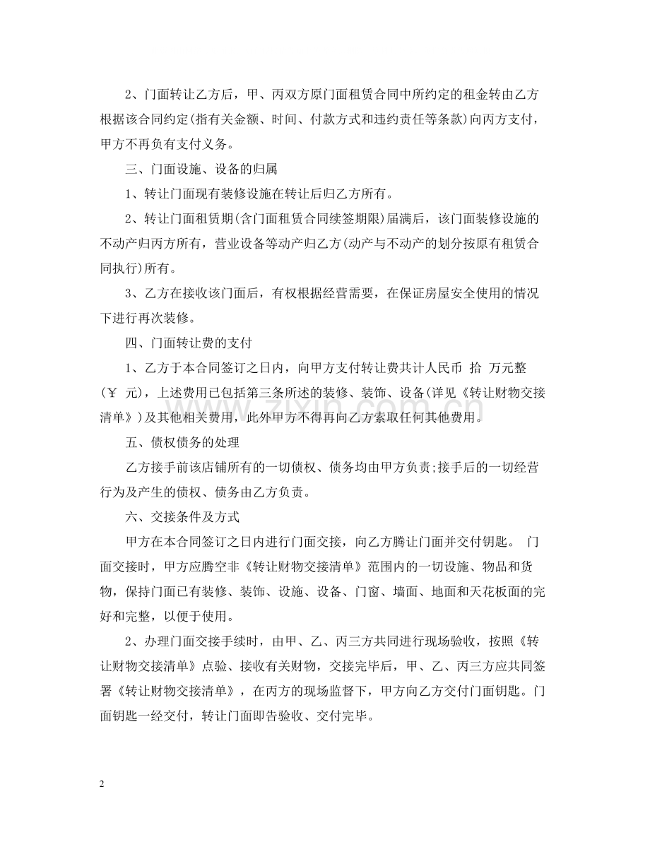 简单的门面转让合同.docx_第2页