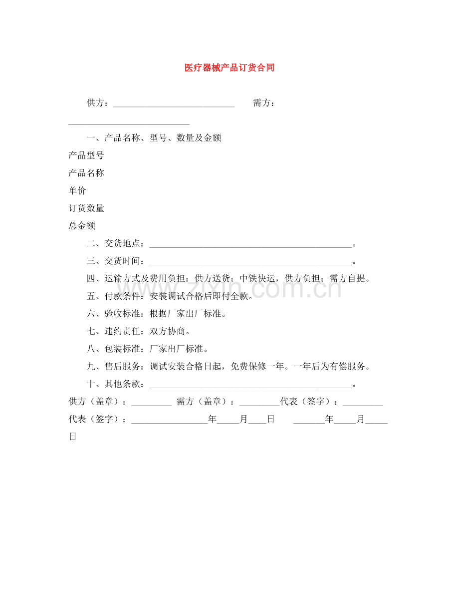 医疗器械产品订货合同.docx_第1页