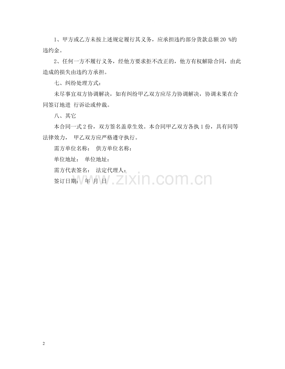的纸箱采购合同书.docx_第2页