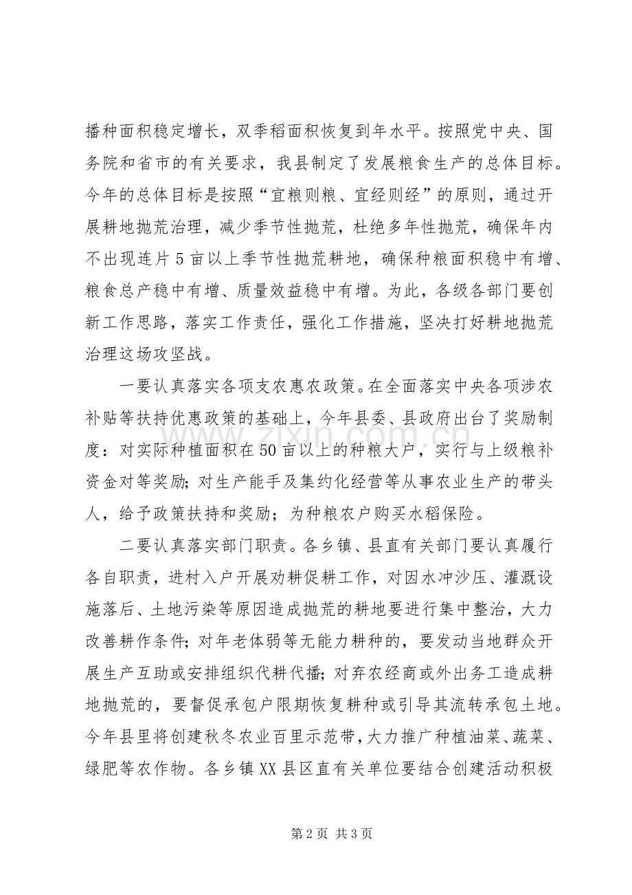 整治耕地抛荒工作会发言稿.docx_第2页