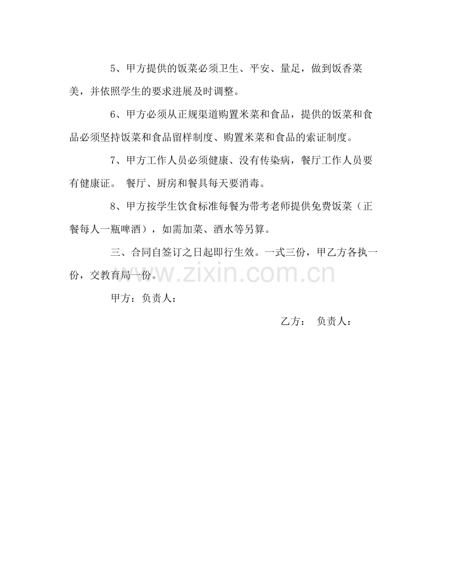 学校后勤范文学生中考饮食合同.docx_第2页