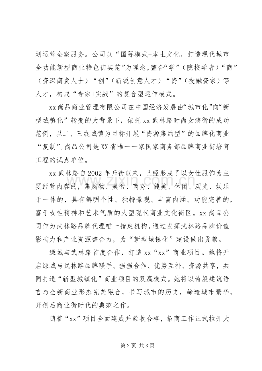 某商业广场交付使用仪式发言材料提纲.docx_第2页