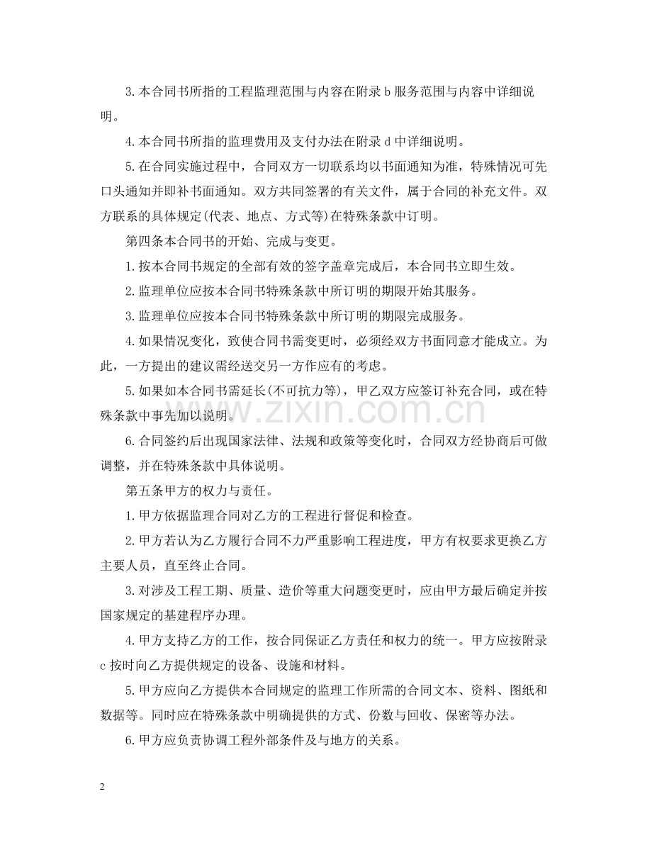 工程监理委托合同.docx_第2页